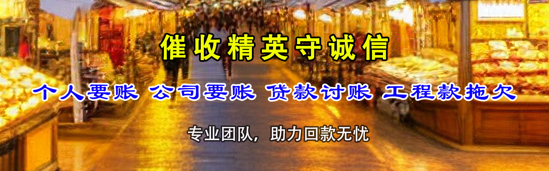 霍邱收债公司